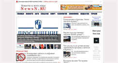Desktop Screenshot of newsn.ru